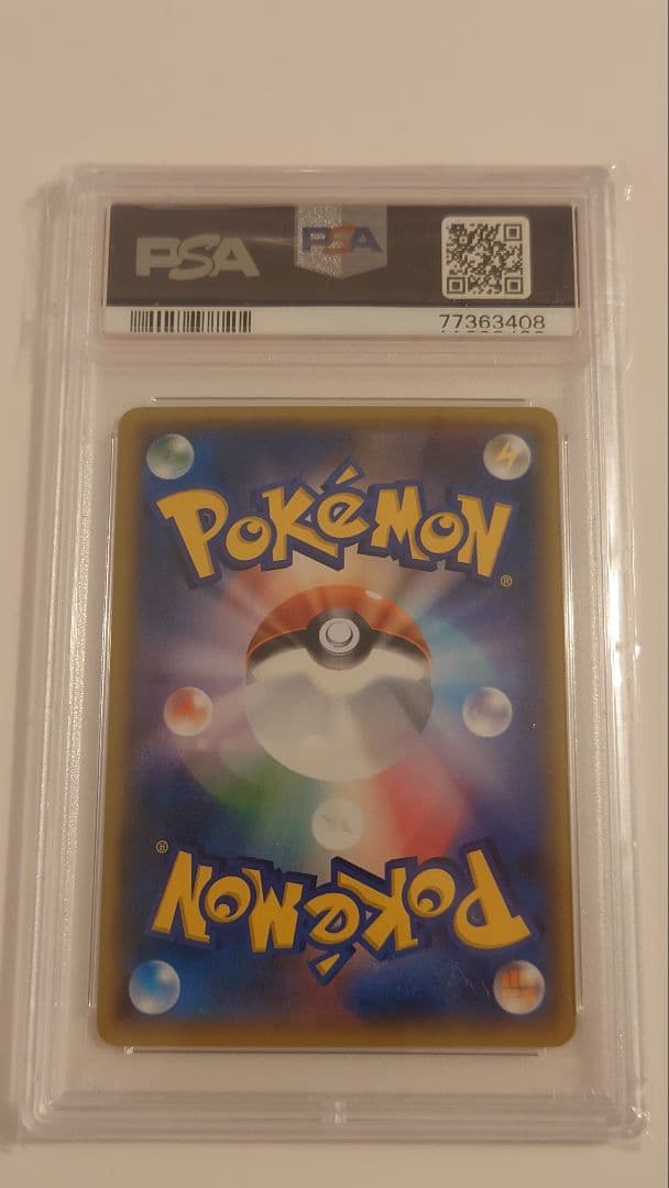 リザードンGX SR SM3H 闘う虹を見たか 052/051 PSA8