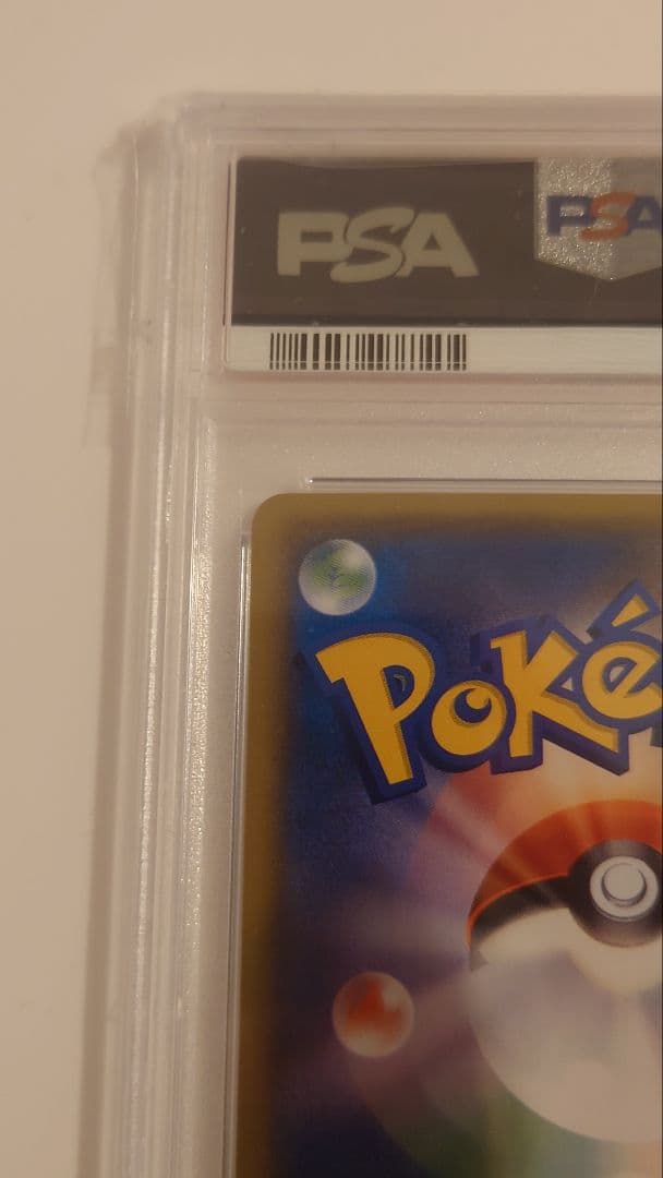 リザードンGX SR SM3H 闘う虹を見たか 052/051 PSA8