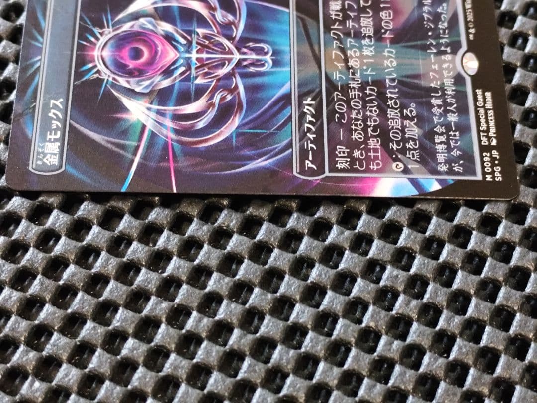 MTG 金属モックス