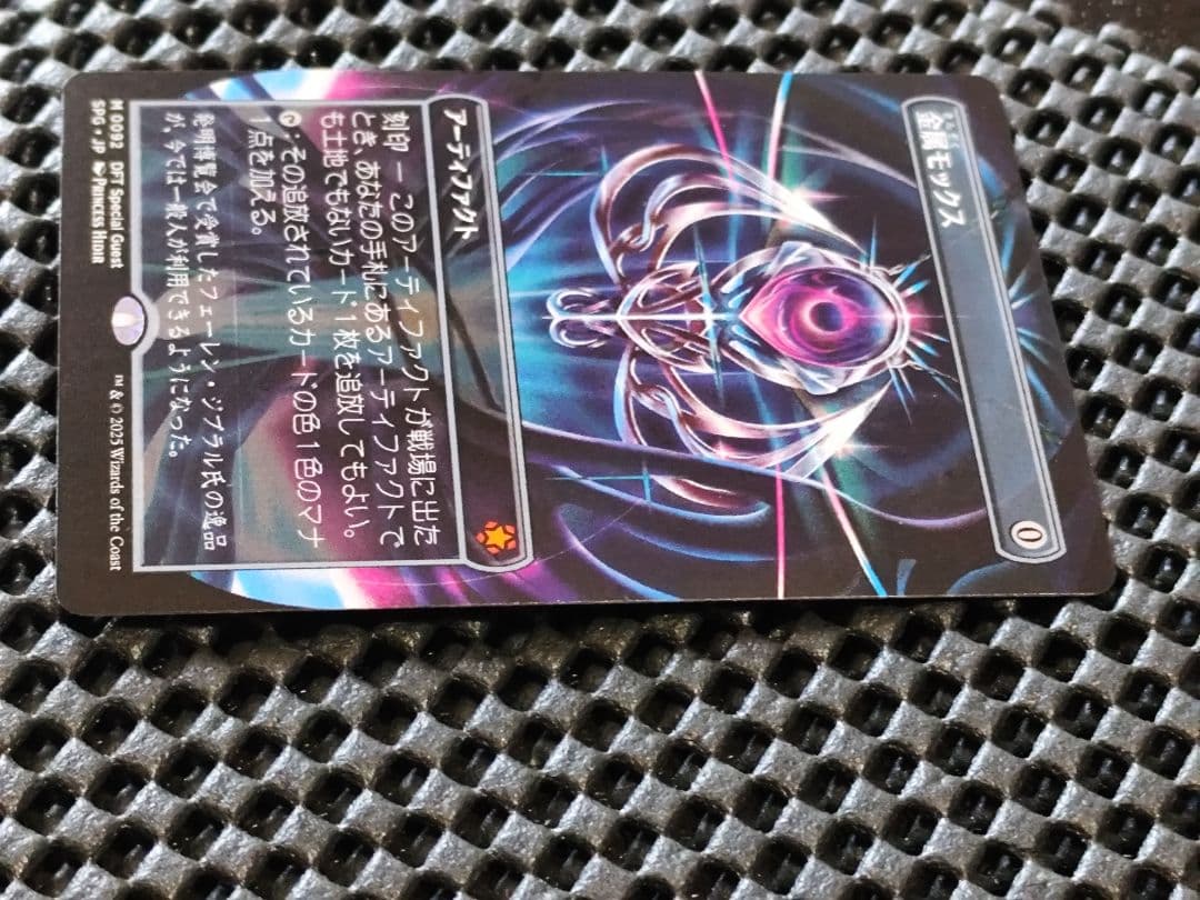 MTG 金属モックス