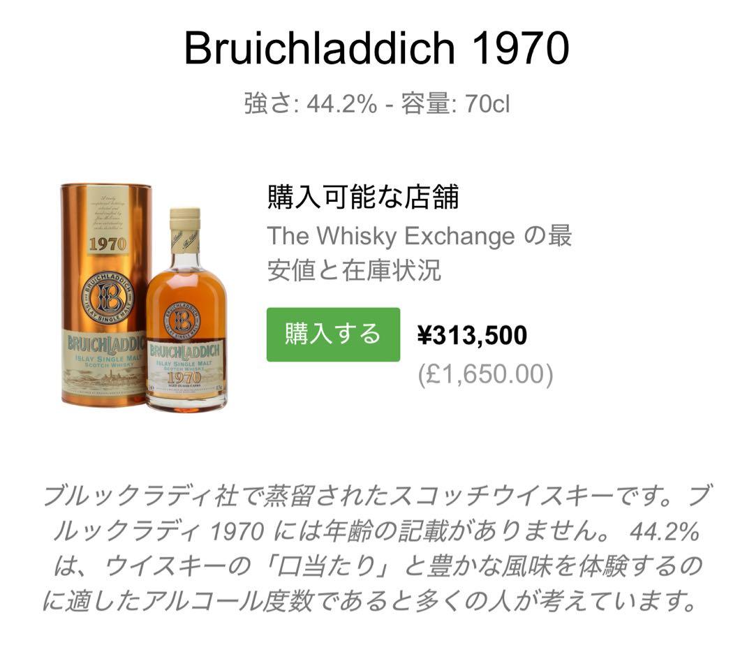 ブリックラディ 1970 アイラ シングルモルト スコッチウイスキー