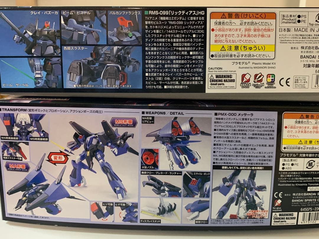 HG PMX-000 メッサラ & RMS-099 リック・ディアス セット