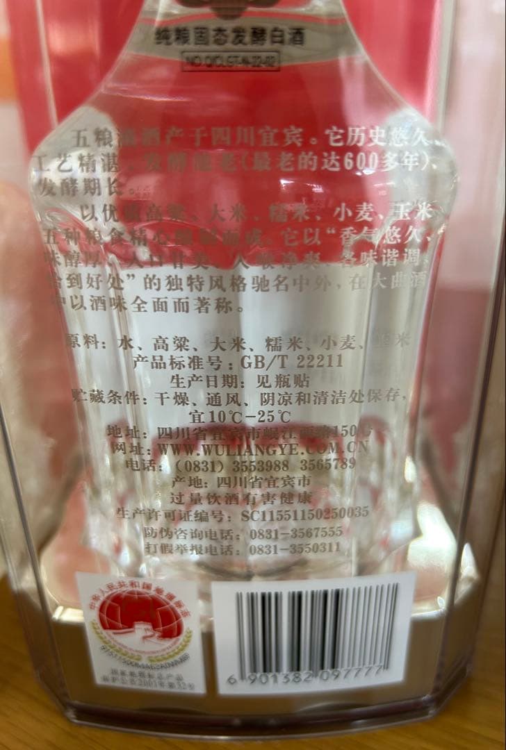 五粮液　白酒