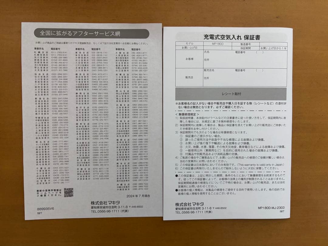 マキタ充電式空気入れ18V バッテリ充電器別売 MP180DZ ブルー