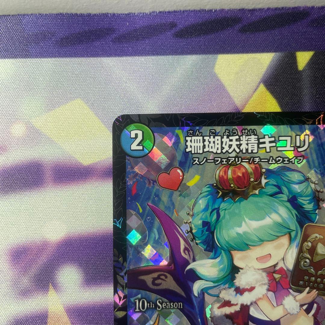 珊瑚妖精キユリ　csプロモ 1枚