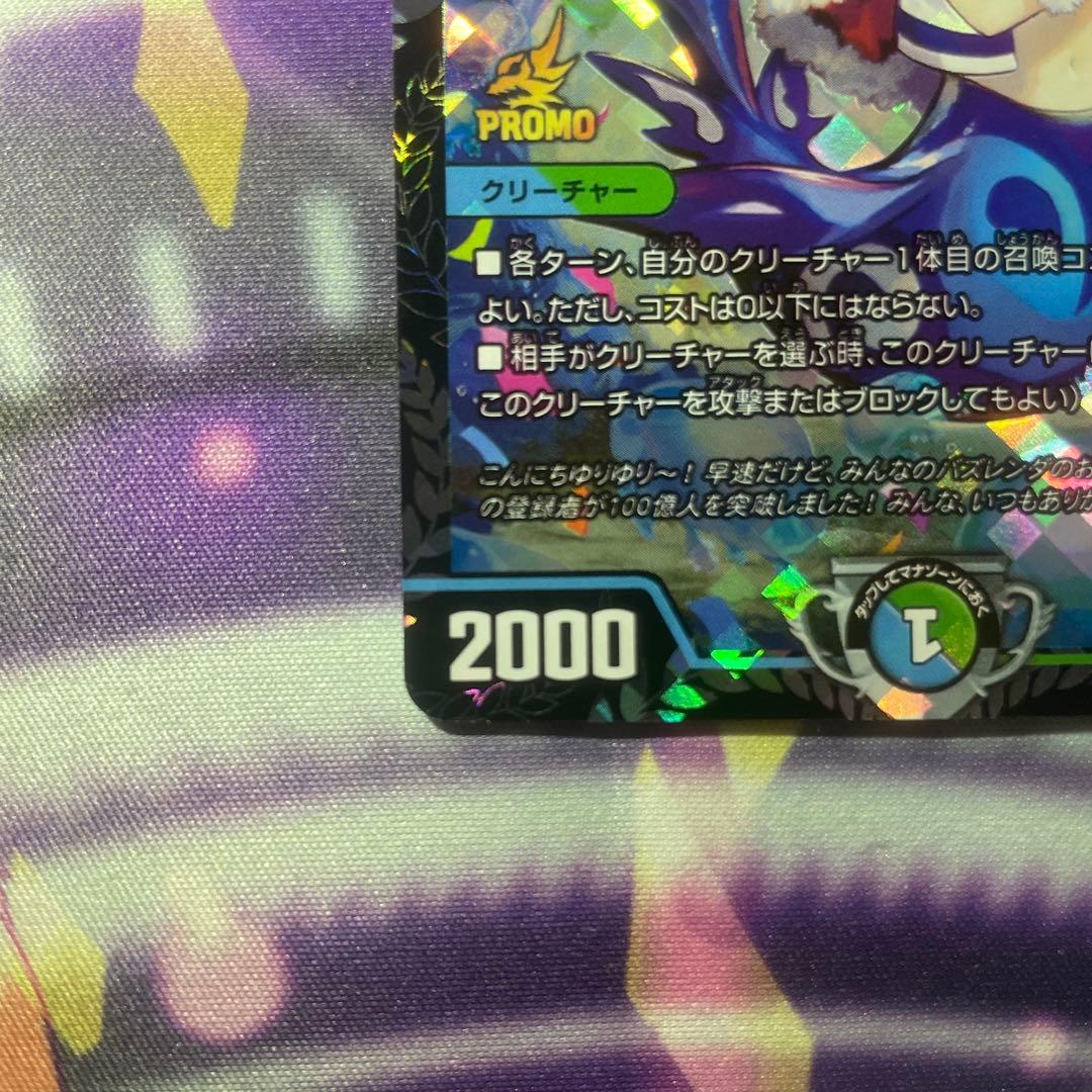 珊瑚妖精キユリ　csプロモ 1枚