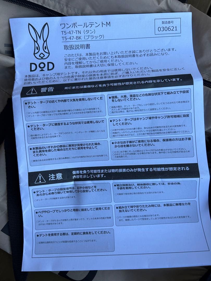 NAOKI　　DOD ワンポールテントＭ　専用グランドシート付