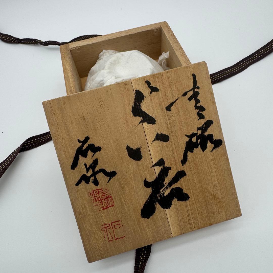 木箱付 作家物 ぐい呑み 青磁 貫入 共箱 酒器