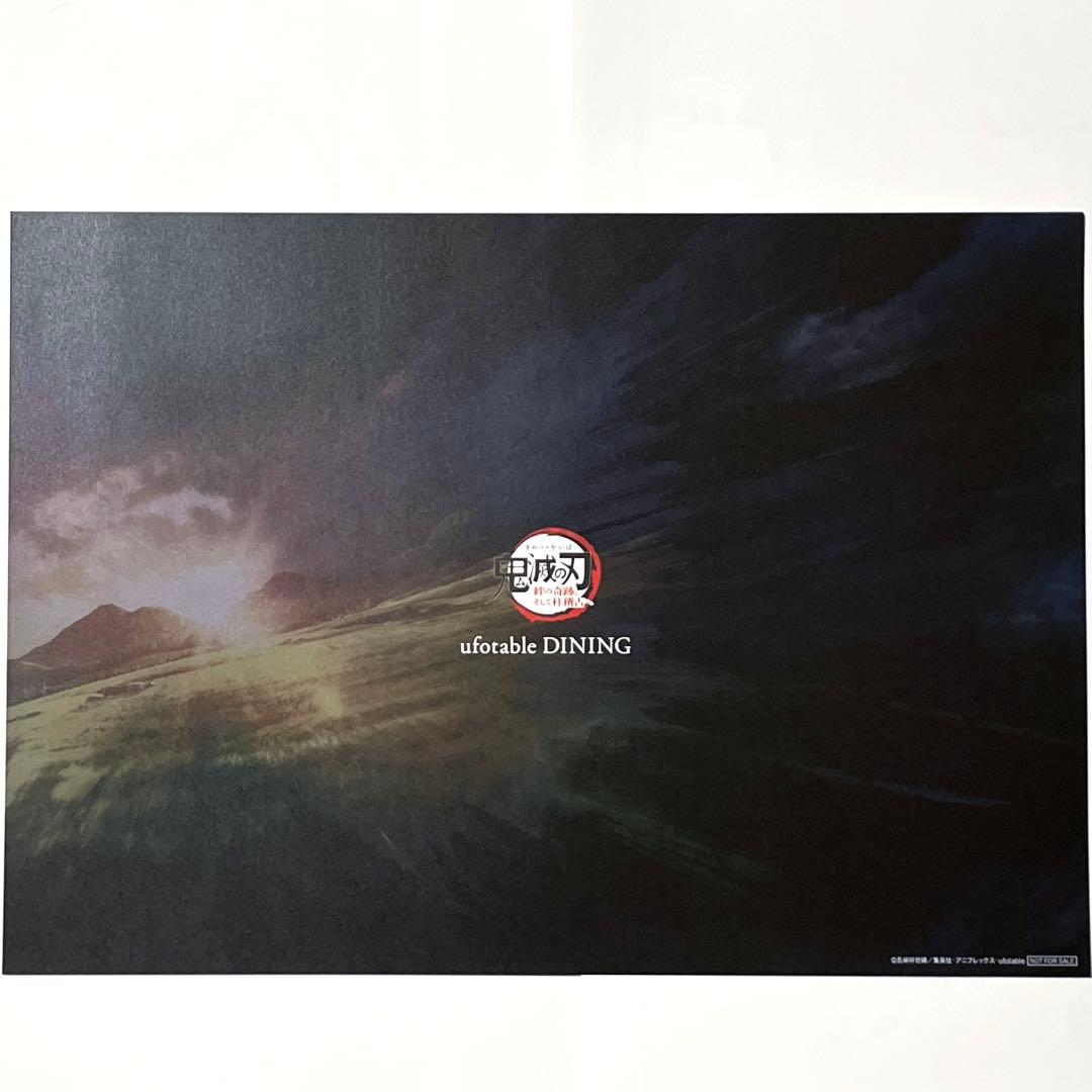 鬼滅の刃 ufotable DININGランチョンマット 冨岡義勇