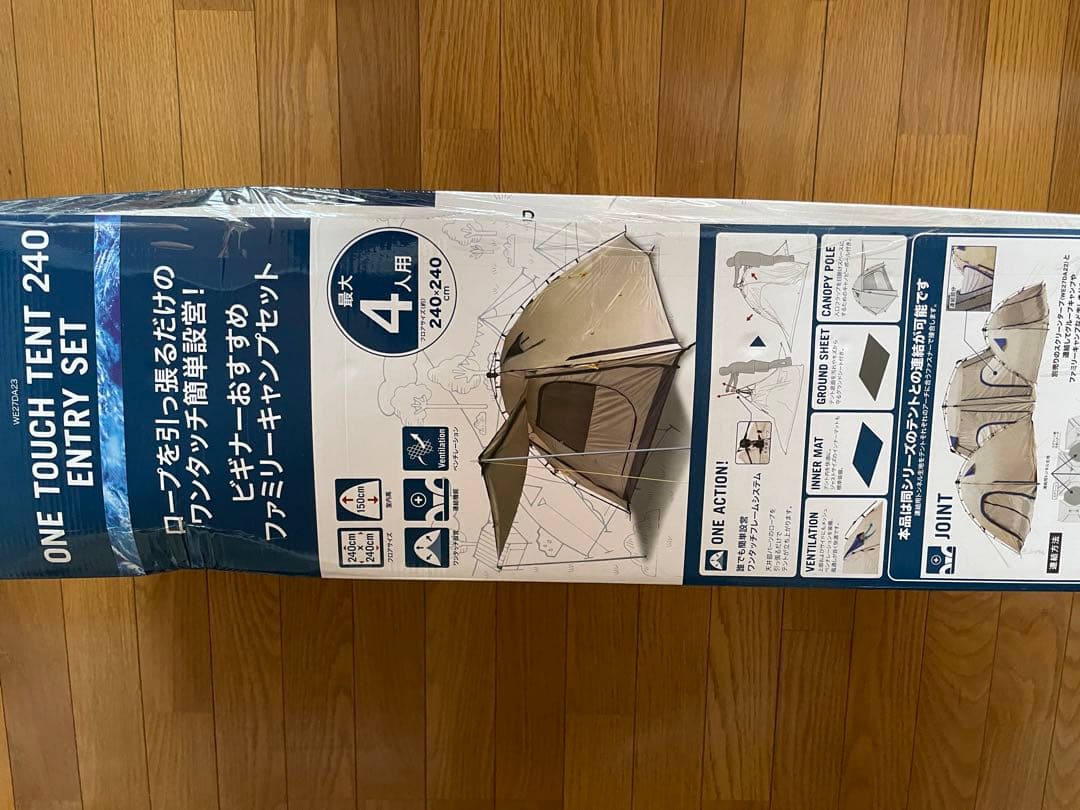 ワンタッチテント240エントリーセット