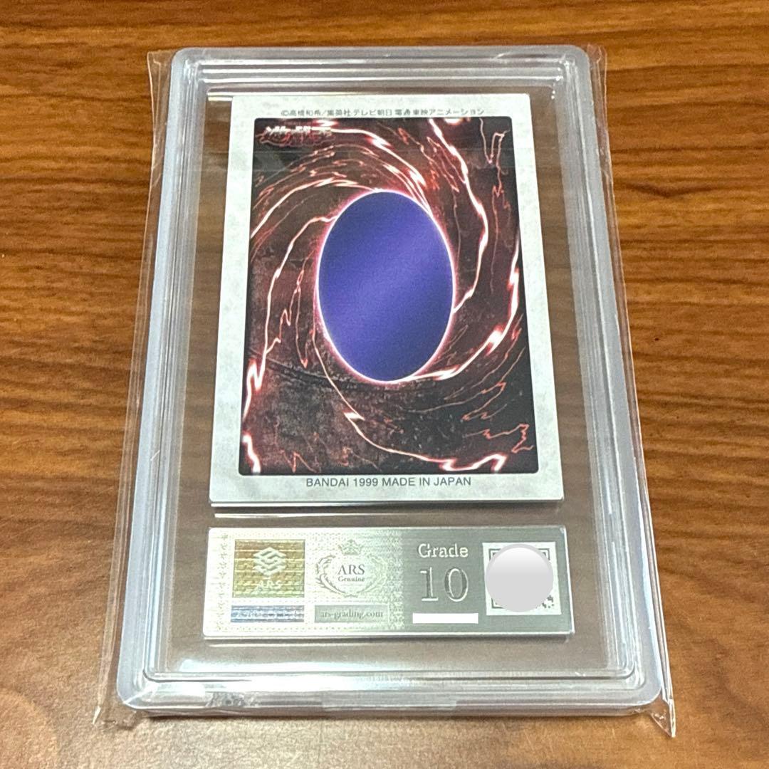 ARS10 ベビードラゴン 1998年 バンダイ版 カードダス 旧裏 PSA10