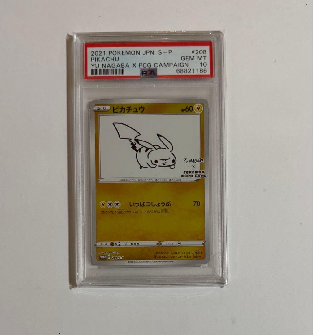 PSA10ピカチュウ YU NAGABA × PCG プロモ 2021 鑑定済み