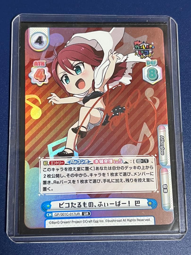 【大幅値下げ】Reバース　ガルパピコAfterglows URサインセット