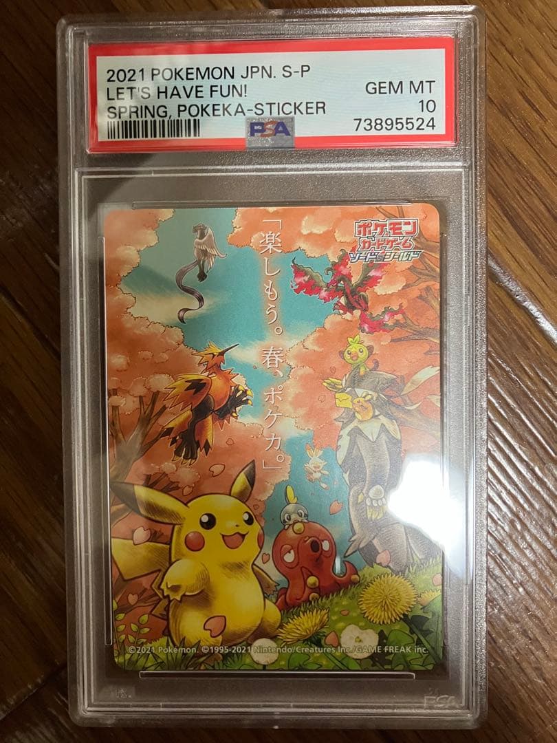 【全てPSA10】【3連番】2020.2021.2022 春ポケカステッカー