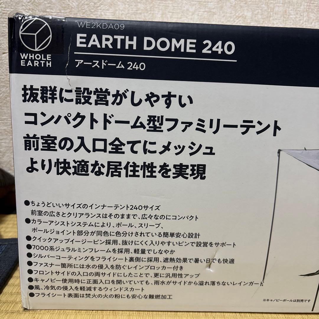 WHOLE EARTH EARTH DOME 240 テント　定価66,000円