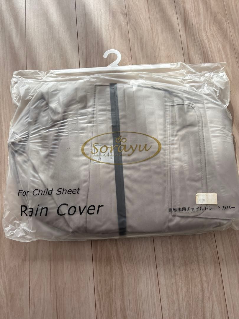 Sorayu チャイルドシート用レインカバー RE-002