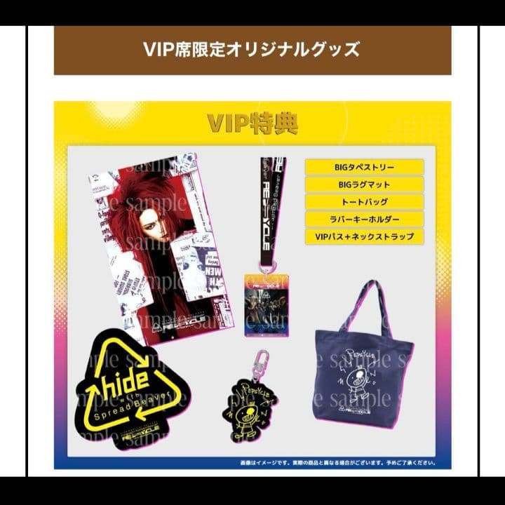 hide☆Memorial Day2025 VIP席限定特典グッズ　オマケ付き