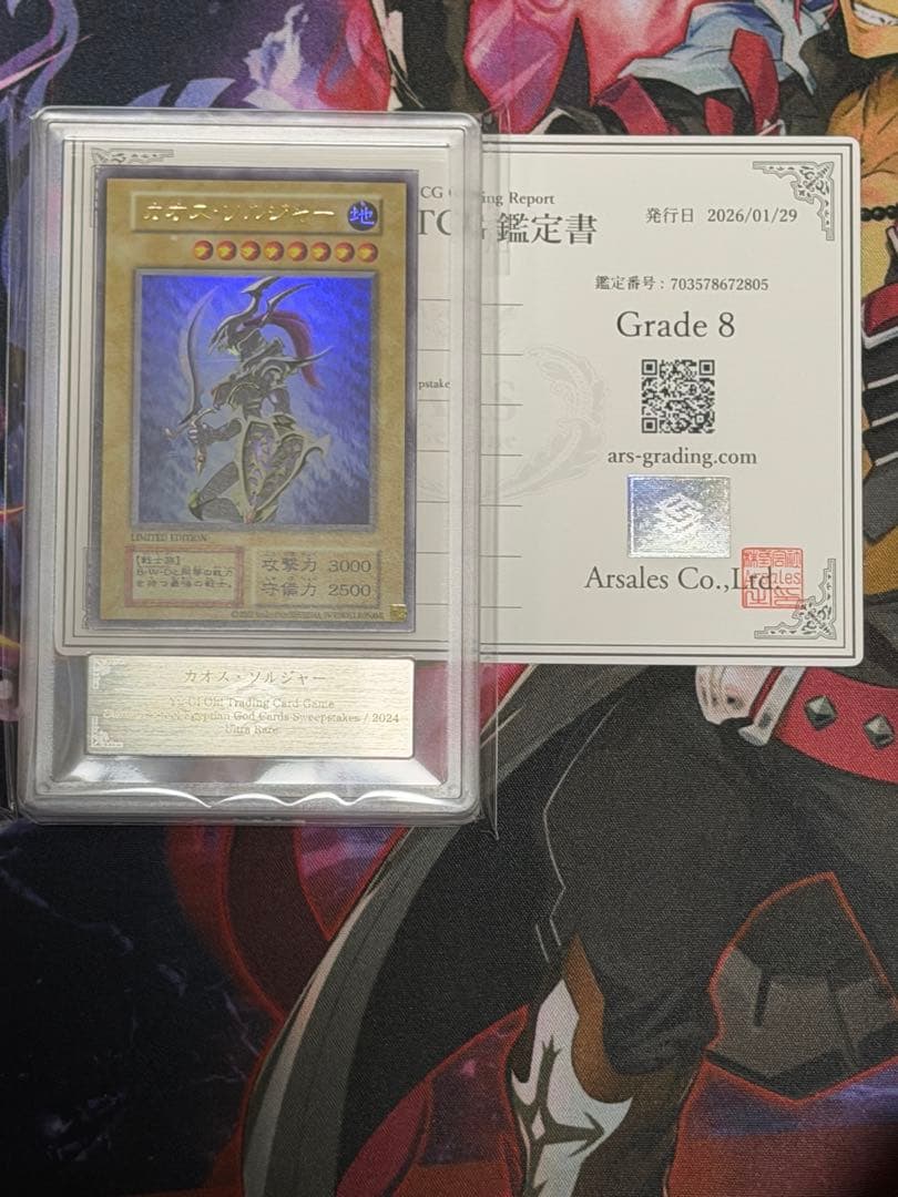 【ARS8】幻のカオスソルジャーEU版ウルトラレアlimited Edition