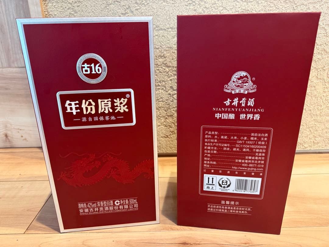 古16 年份原浆 中国酒