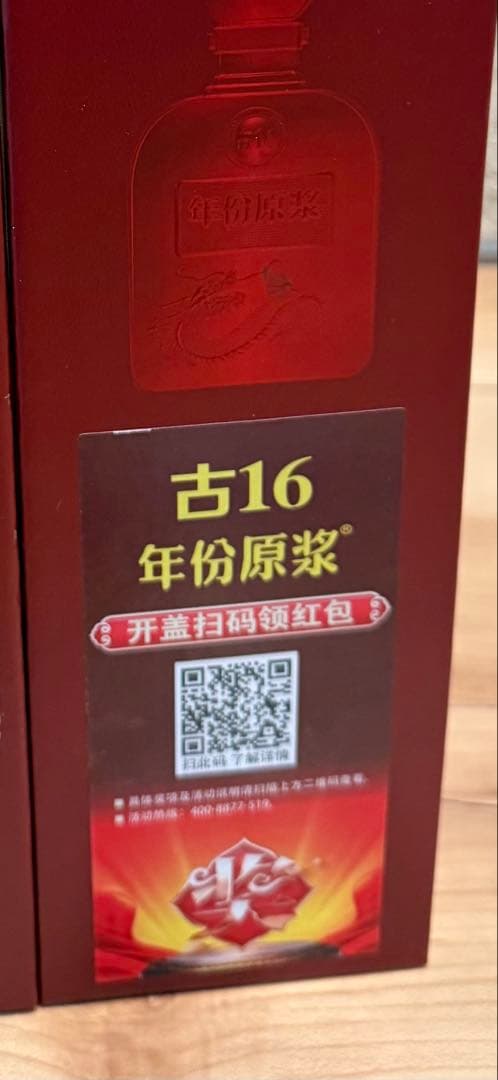 古16 年份原浆 中国酒