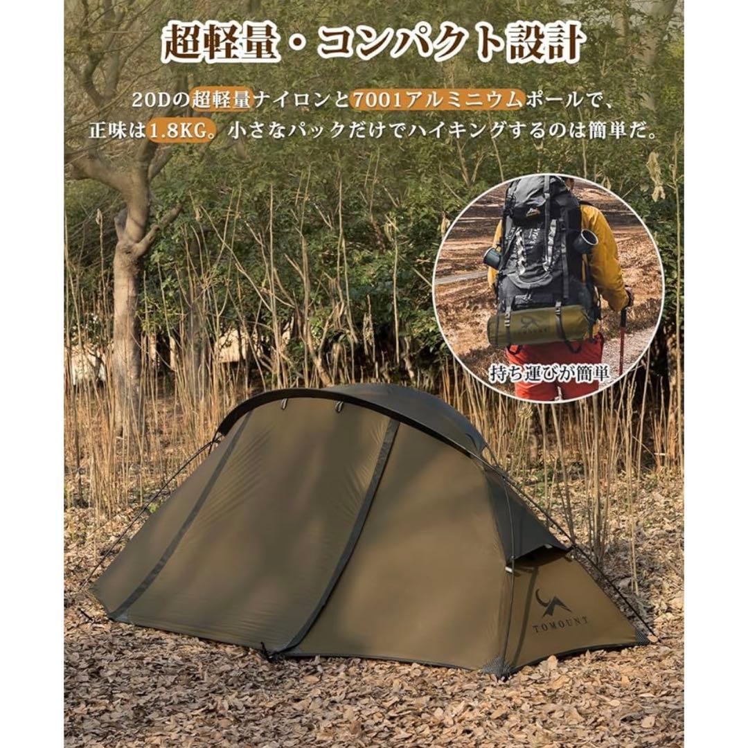 TOMOUNT ソロテント 超軽量テント 1人用