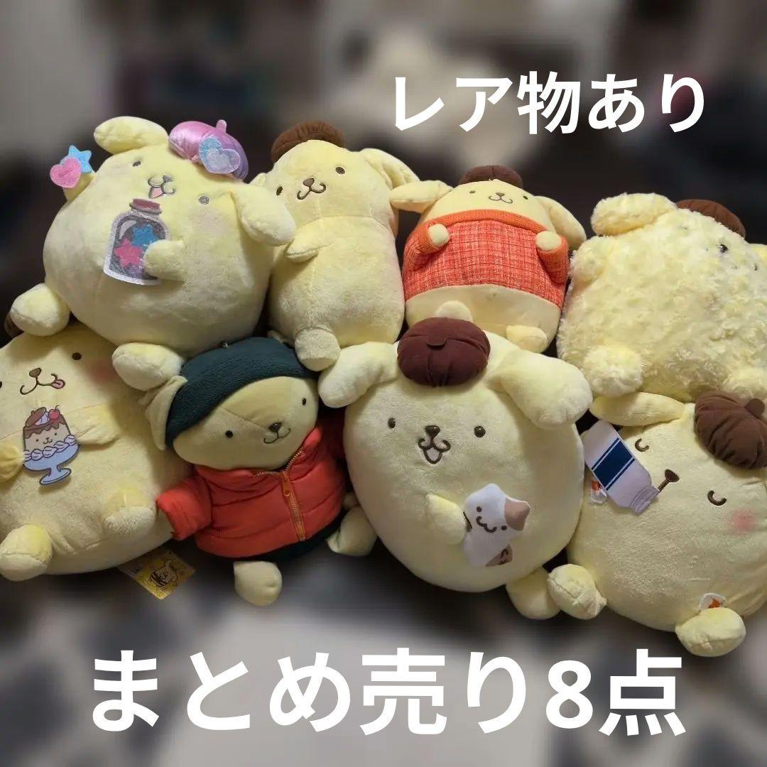 ポムポムプリン ぬいぐるみ まとめ売り　8点　レア物あり