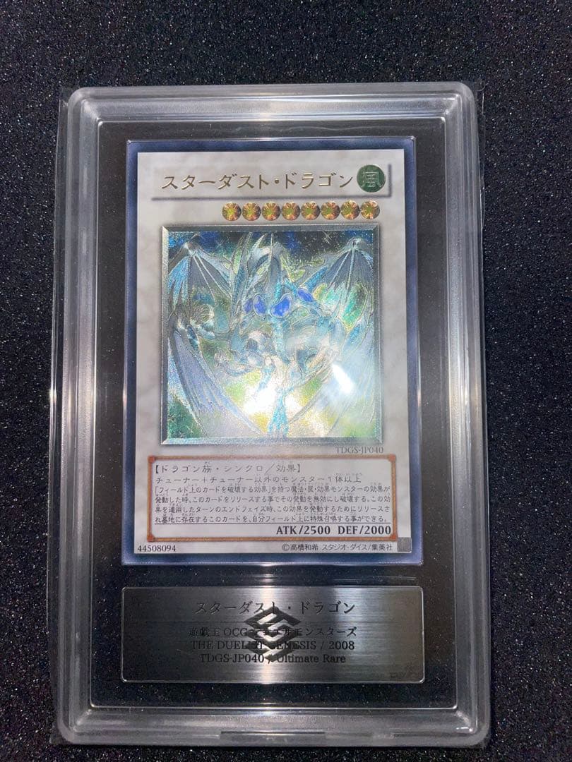 遊戯王　スターダストドラゴン　レリーフ　ARS9 鑑定書