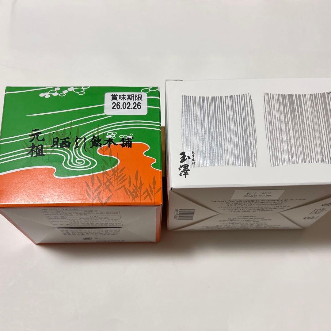 元祖 晒よし飴 70g 菓匠三全と九重本舗 玉澤 霜ばしら 40g ２箱セット