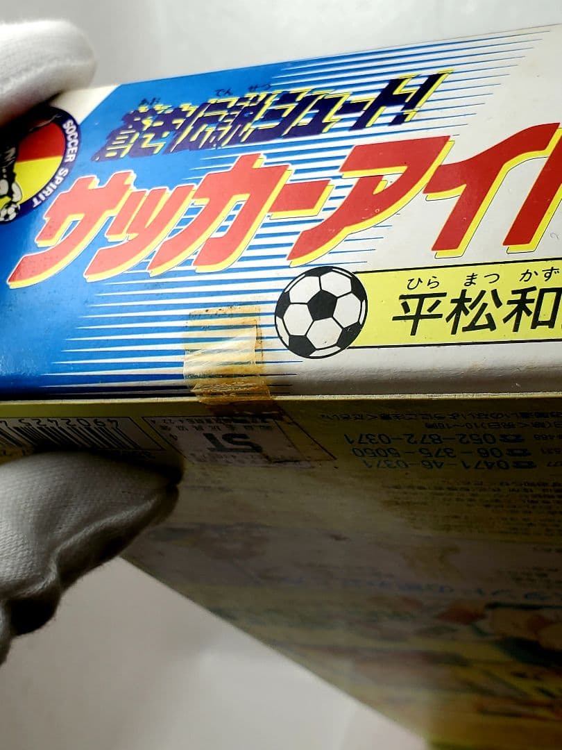 【バンダイ】　シュート　人形　フィギュア　新品未開封　BANDAI