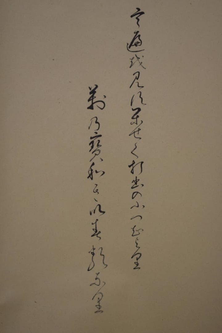 真作/小森遊雪/大黒羊画賛/桐共箱付/布袋屋掛軸HI-850