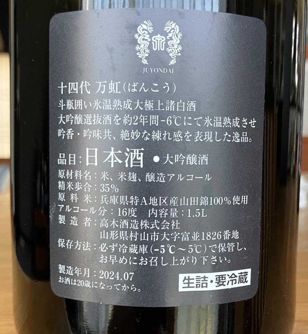 ELON MUSK　十四代　空瓶　未洗浄　箱付き