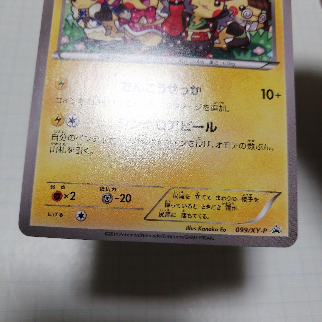 ポケモンカード　おきがえピカチュウ　プロモ