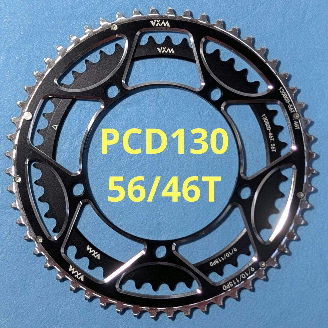 VXM PCD 130mm 5ボルト ダブル用 チェーンリング 56T/46T
