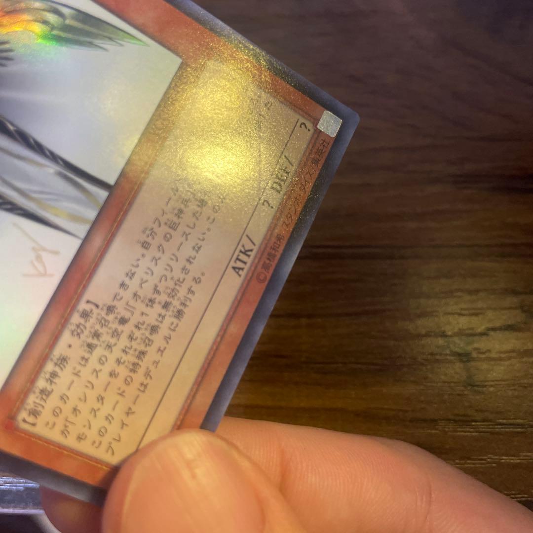 【特価】光の創造神 ホルアクティ　遊戯王