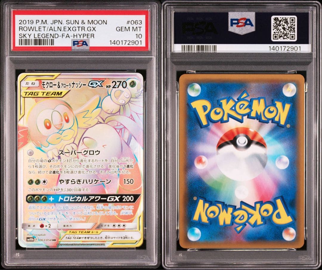 ポケモンカード　モクロー＆アローラナッシーgx hr PSA10