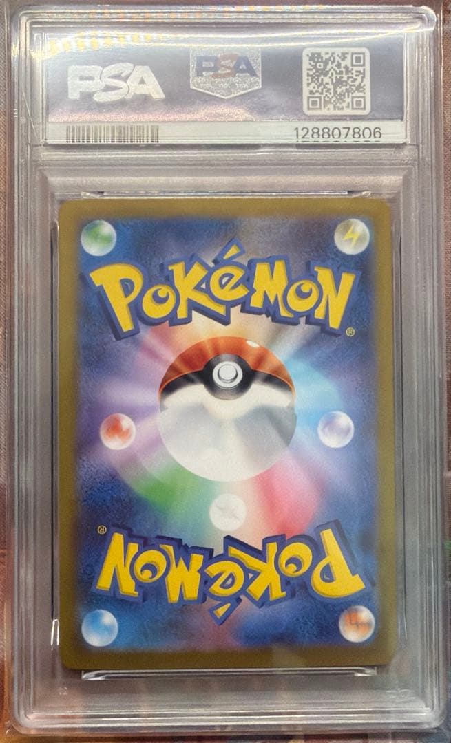 【PSA10】リザードンex SAR SV2a ポケモンカード151