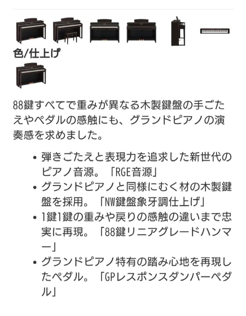 すいさま専用　Yamaha クラビノーバ　CLP470PE