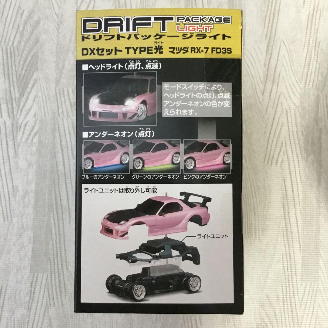 ヨコモドリフトパッケージライトTYPE光 FD3S ➕イニD AE86セット！