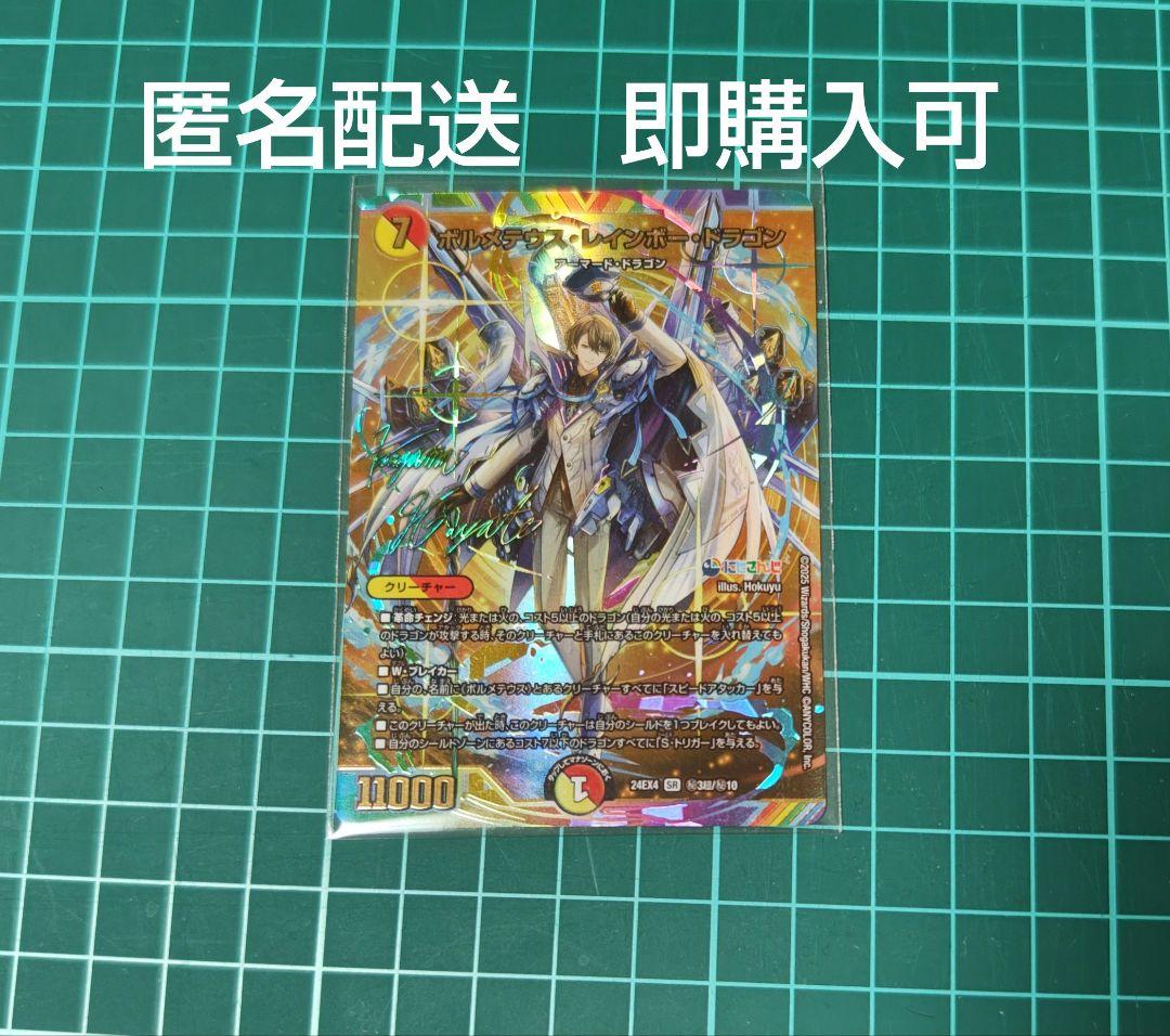 ボルメテウスレインボードラゴン サイン　シークレット　にじさんじ　加賀美ハヤト