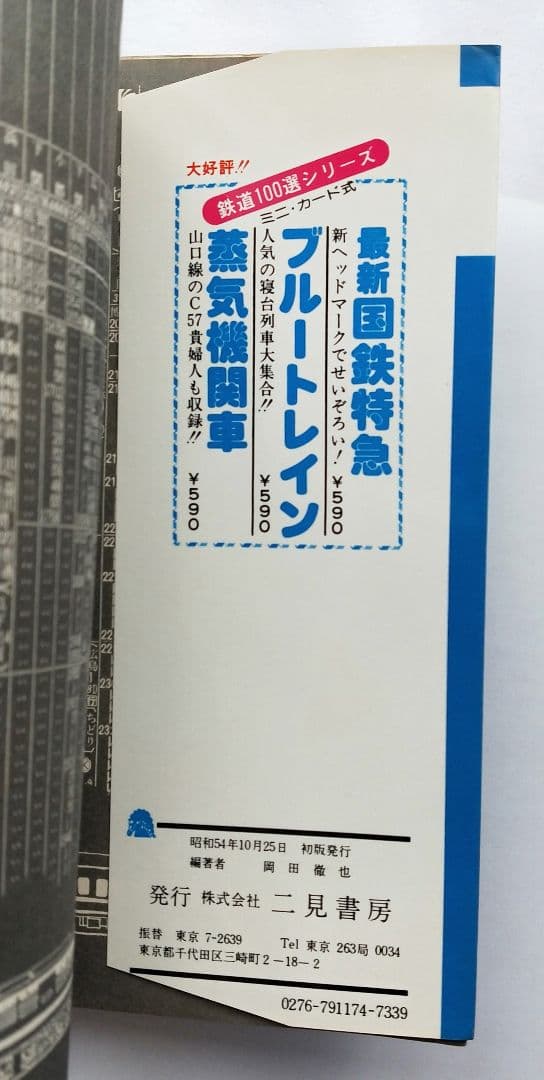 ブルートレイン大カタログ