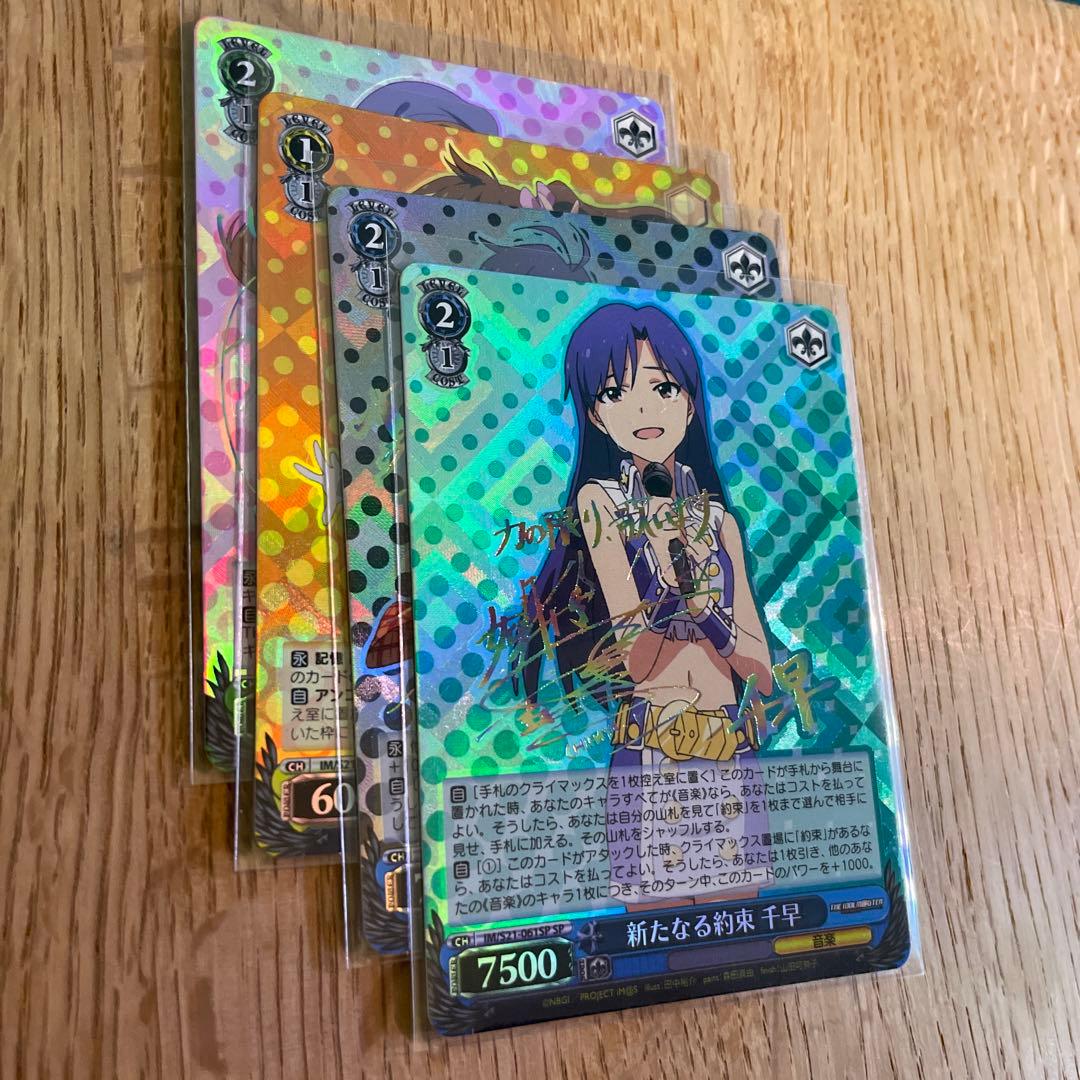 ヴァイスシュヴァルツ　アイマス　箔押しサイン入り　3枚セット