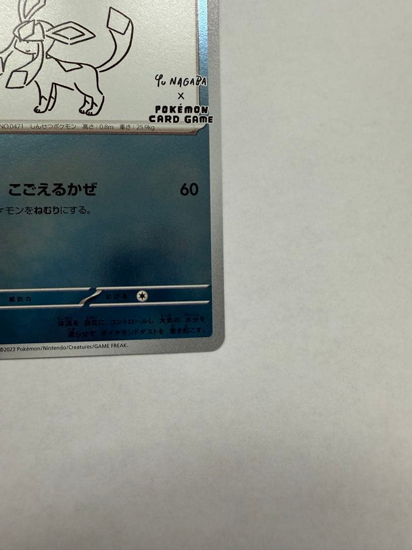 グレイシア：YU NAGABA PROMO 069/SV-P