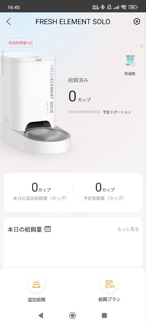 PETKIT FRESH ELEMENT 自動給餌器 ホワイト