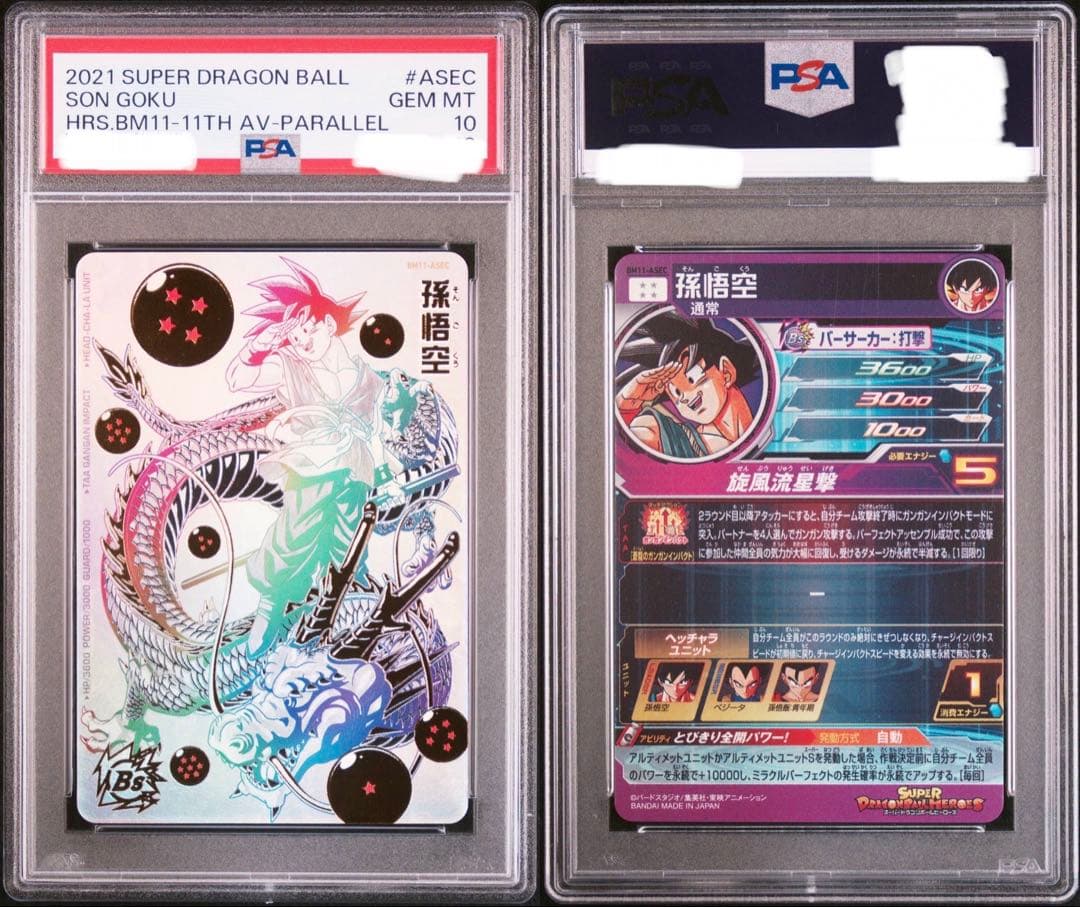 t*m様 PSA10 孫悟空［BM11-ASEC］（スーパードラゴンボールヒーロ