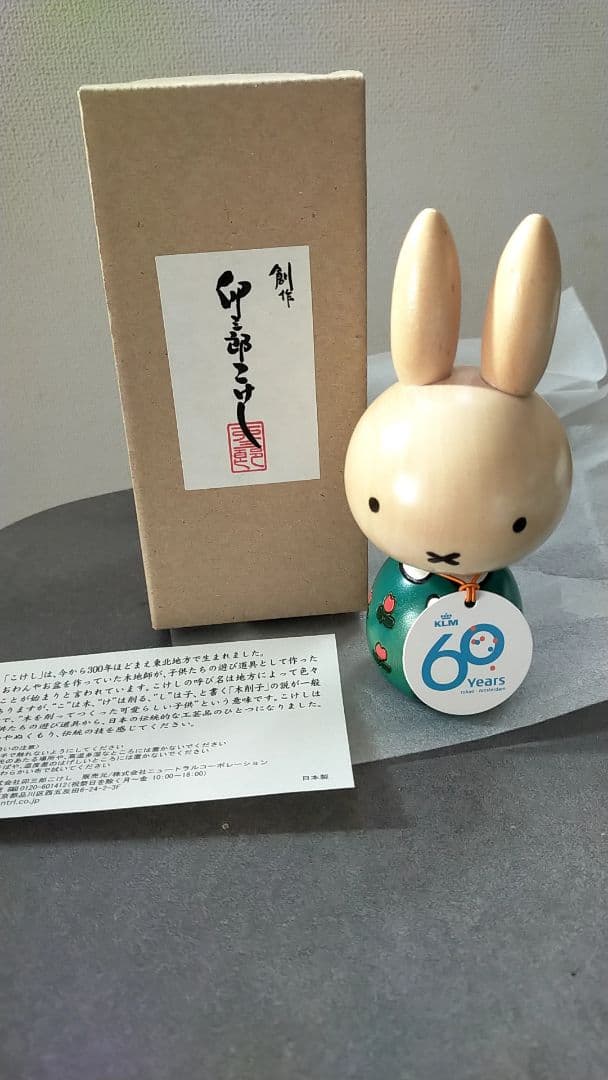 あ*め様 ミッフィー　こけし　卯三郎こけし　チューリップ柄　KLM オランダ航空