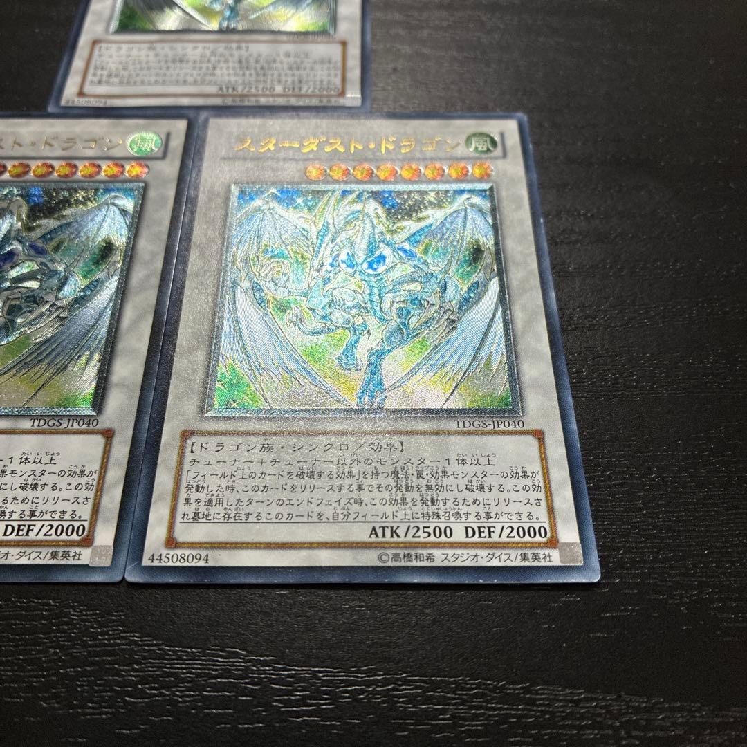 遊戯王　スターダストドラゴン　レリーフ3枚