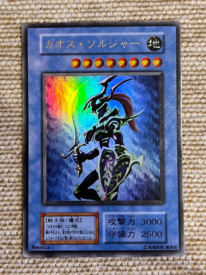 【美品】カオスソルジャー 遊戯王カード ウルトラレア 初期