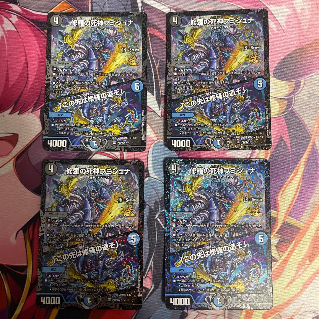 修羅の死神フミシュナ この先は修羅の道ぞ プロモ 4枚