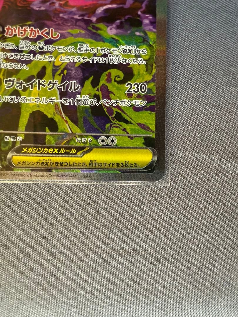 (*)様 新品未使用　ポケモンカード　メガゲンガーex SAR 240/193