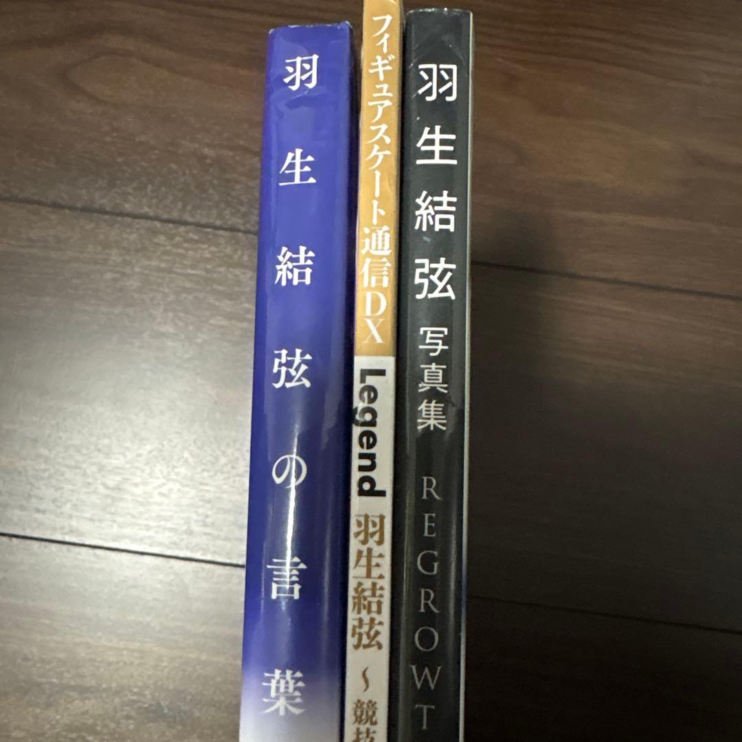 羽生結弦　本、雑誌3点セット